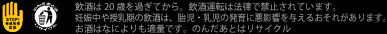 STOP 飲酒運転宣言